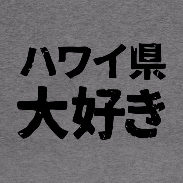 I love the Japanese Prefecture of Hawaii (hawaii-ken daisuki) by PsychicCat